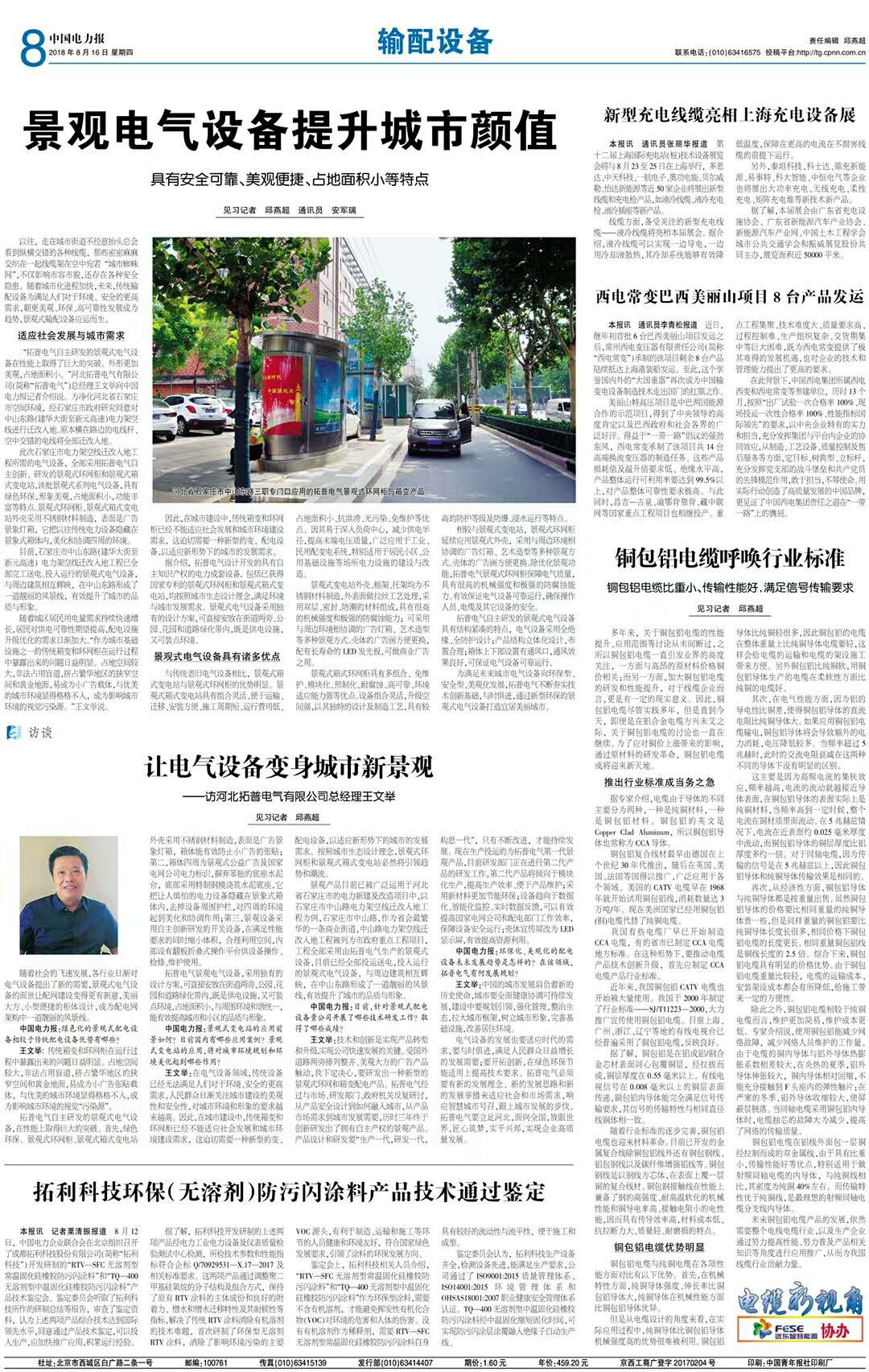 1536559334412147.jpg 中國電力報(bào)8月16日4.jpg